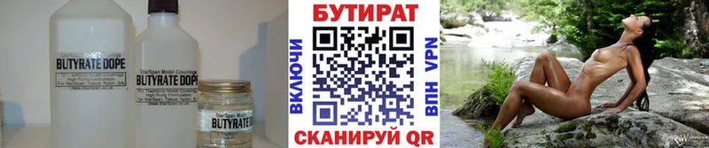 Бутират оксана Ангарск